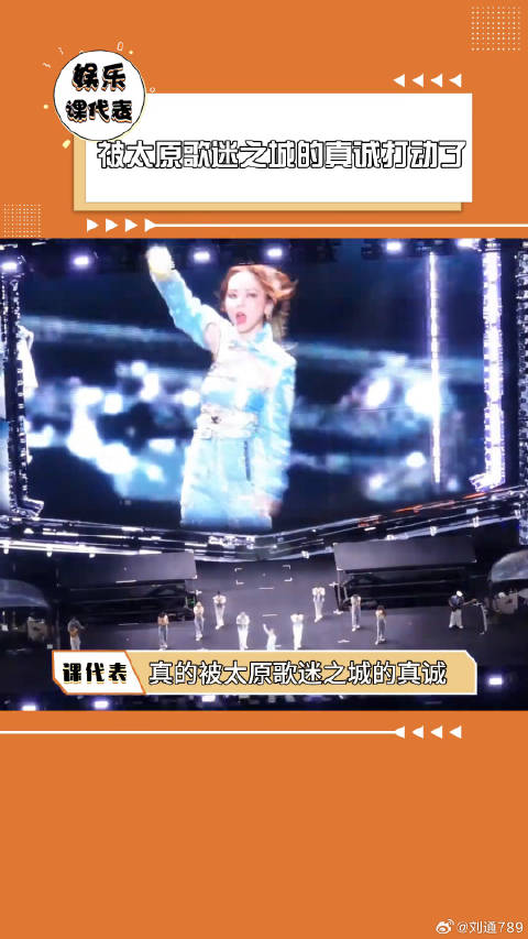 真的被太原歌迷之城的真诚感动了歌迷之城 周传雄 微博VC计划