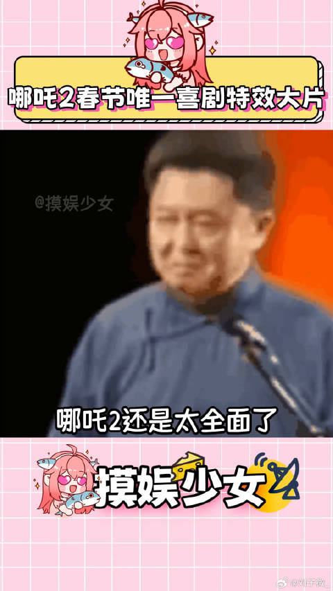 哪吒2，你真的把我养得特别好！ 电影哪吒之魔童闹海