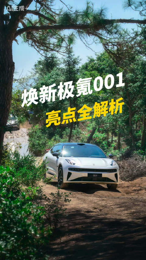 焕新极氪001升级亮点解析，百万级内饰星空音乐厅亮相