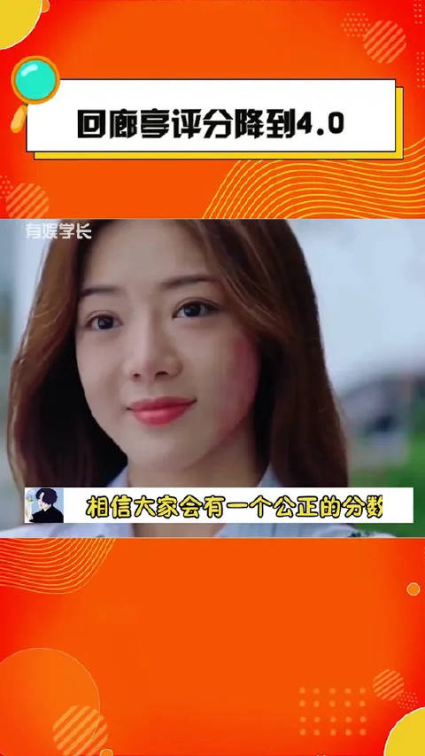 比刚开播时的评分还下降了0.4分！