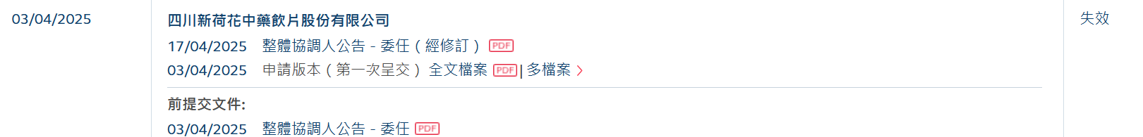 流年佩戴什么招财:八字看害太岁化解-新股消息 | 新荷花港股IPO招股书失效