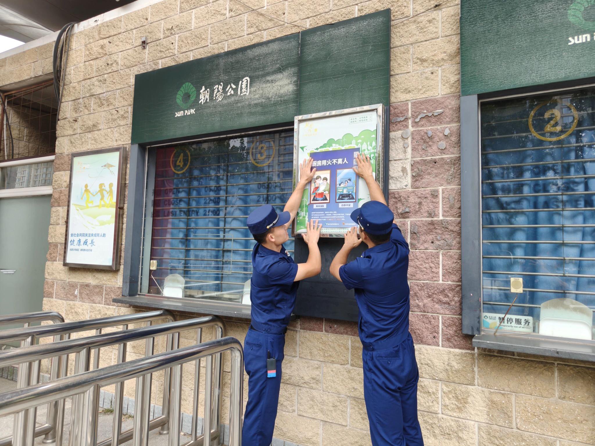 消防員在公園張貼用火安全提醒。朝陽消防供圖