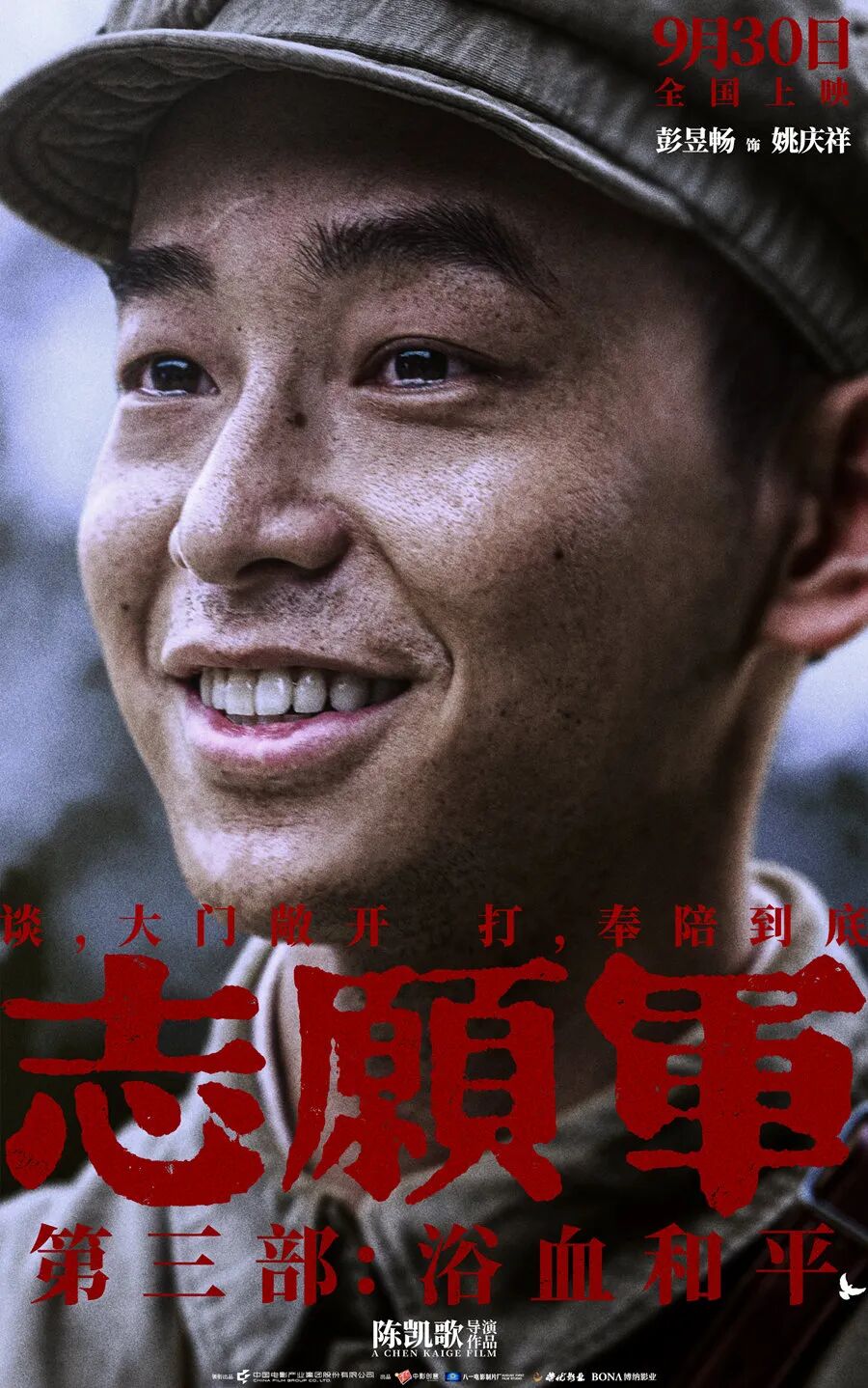 彭昱畅《志愿军：浴血和平》剧照。来源：受访者供图