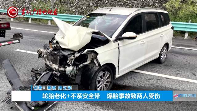 轮胎老化+不系安全带 商务车高速路爆胎2人受伤