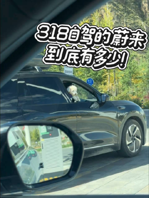 不来318自驾，根本不知道换电可以跑这么远！