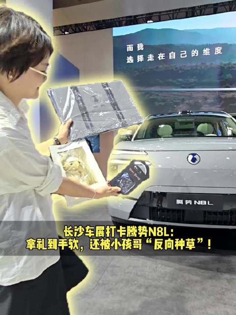 长沙车展第四天观众拿礼到手软，小孩哥反向种草