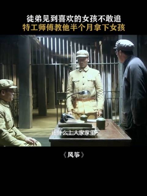 风筝：军统六哥教你行动方案