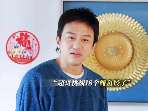 邓超陈赫范志毅挑战鲱鱼饺子，救护车抢镜引爆笑