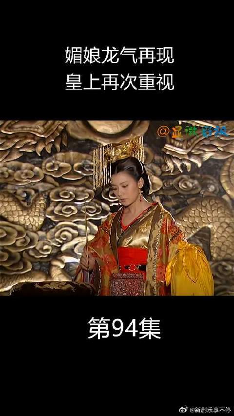 皇上看到媚娘当王的样子