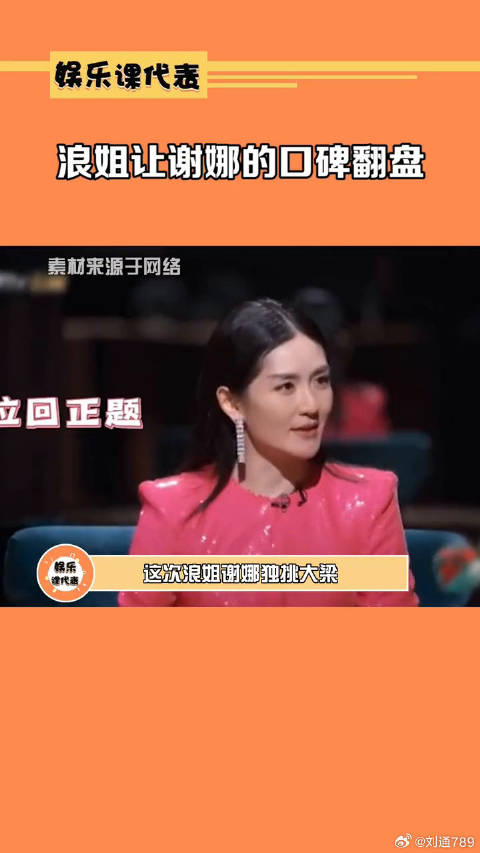 乘风破浪 浪姐让谢娜的口碑翻盘