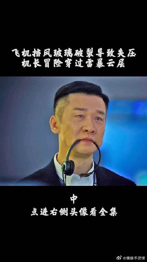 飞机挡风玻璃破裂，机长冒险穿过雷暴云层！