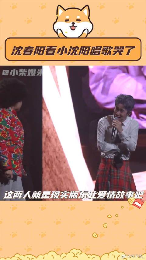 沈春阳在小沈阳演唱会上哭了