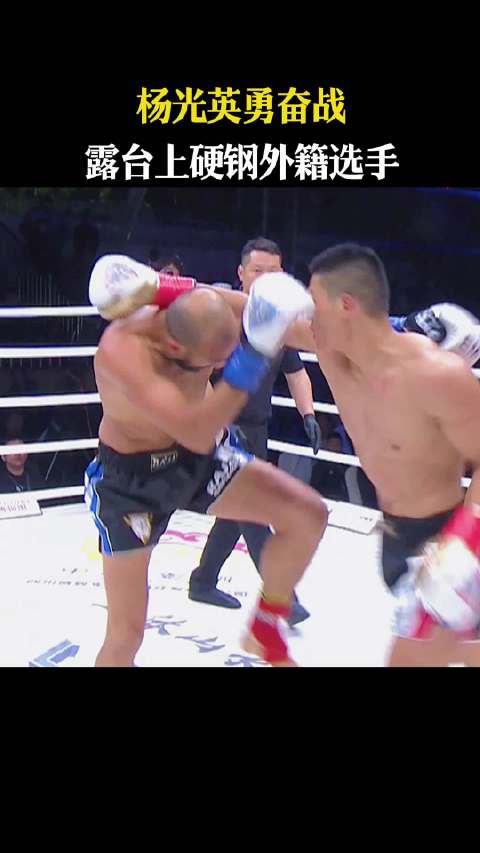 杨光英勇奋战，露台上硬钢外籍选手近悦远来醉美邛崃 和自己人喝光良酒