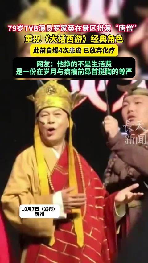 罗家英重现大话西游唐僧角色