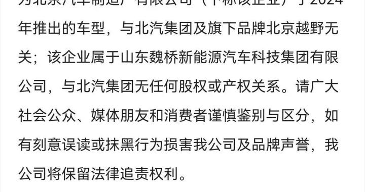 北汽集团发布澄清声明