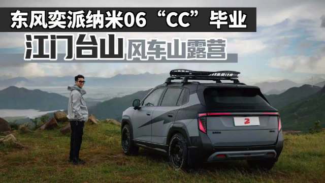 东风奕派纳米06改装案例征集，邀车友共创