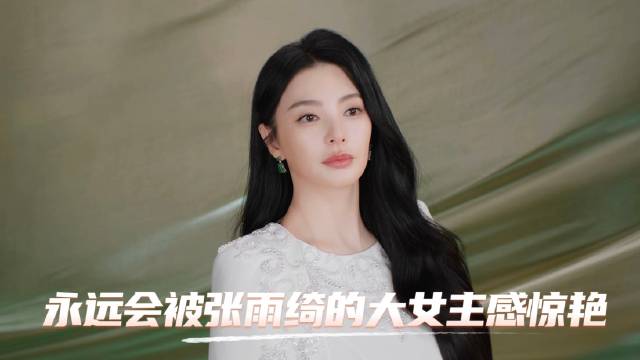 视频：张雨绮与全新坦克500同框，展现我的人生我做主态度