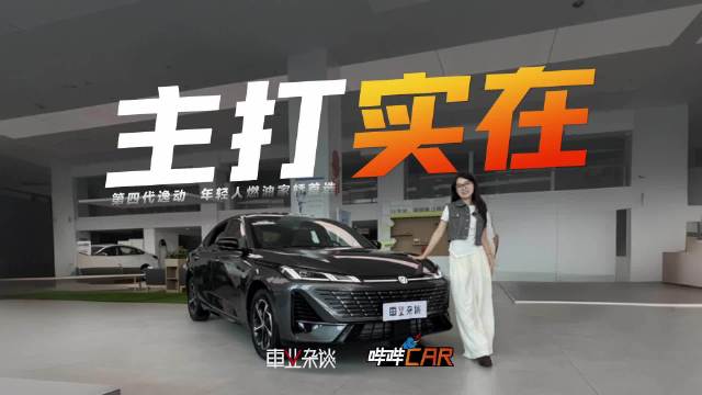 第四代逸动改款升级外观内饰车机