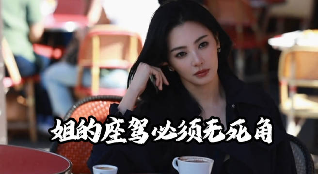 张雨绮出任全新坦克500首席体验官，演绎姐系人生