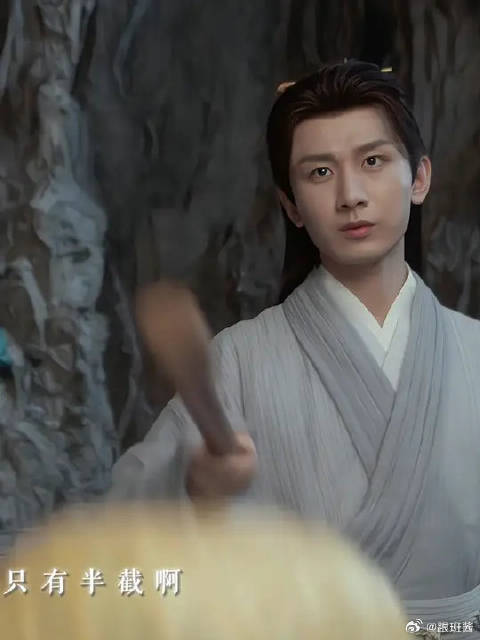 成毅 天干物燥，小心火烛，阎王娶亲，凡人退避