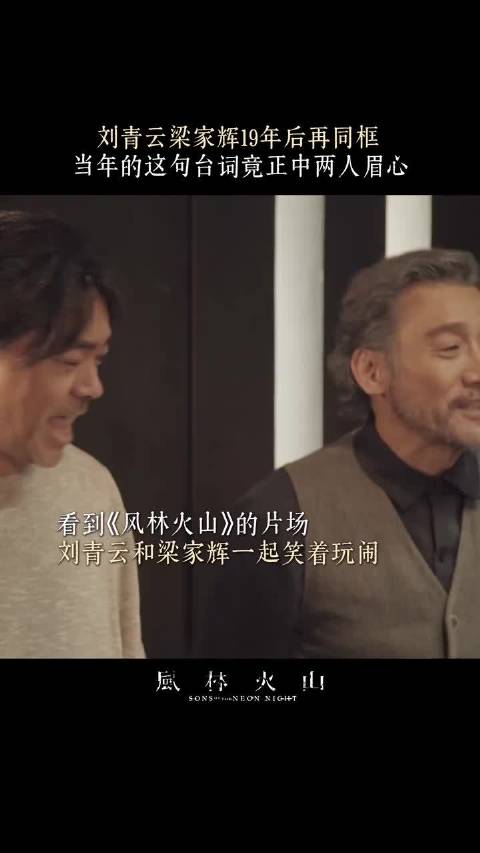 当年的这句台词竟正中两人眉心刘青云 电影推荐