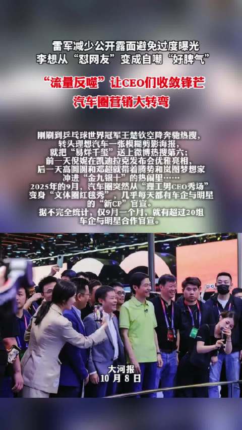 车企营销转向明星合作，CEO低调应对流量反噬