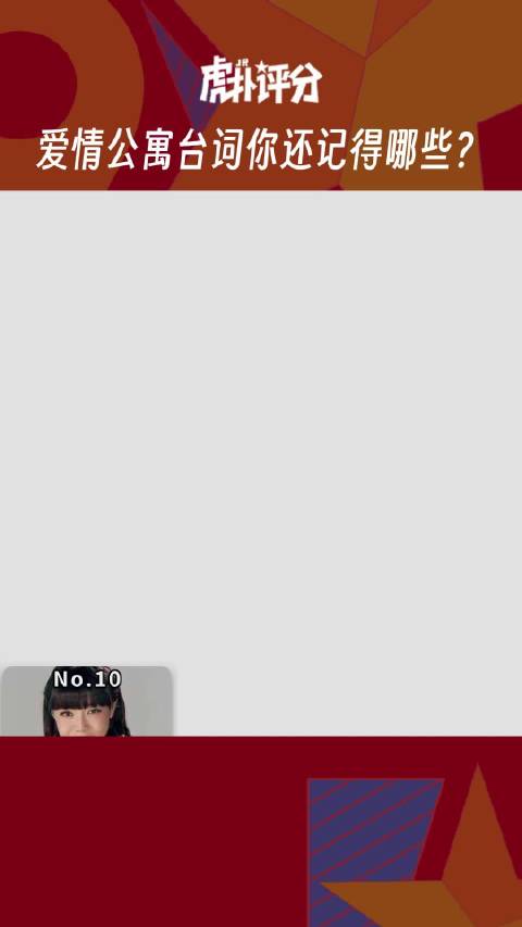 虎扑评分 爱情公寓台词你最喜欢那句？