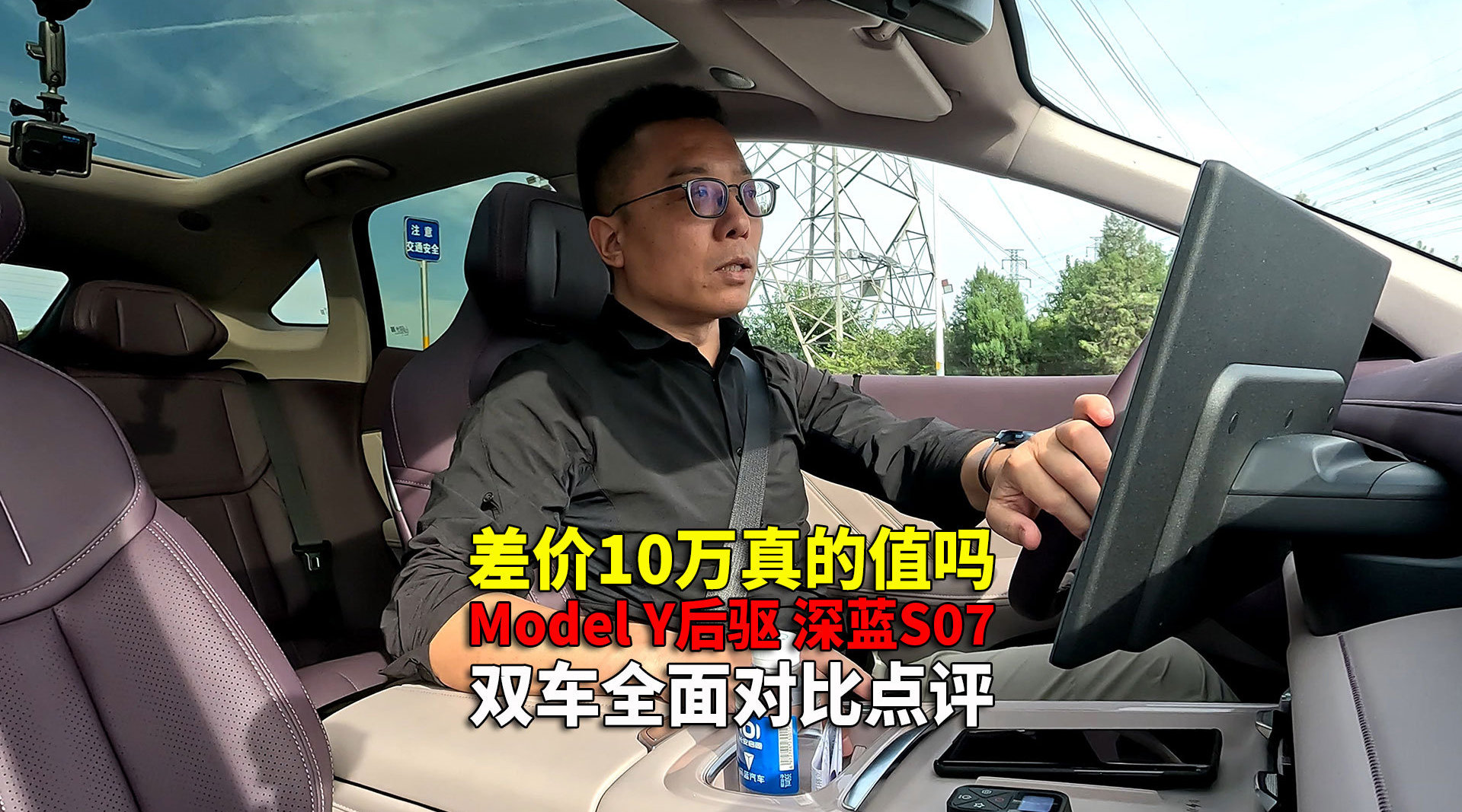 Model Y与深蓝S07对比贵10万是否值，选车需多试驾