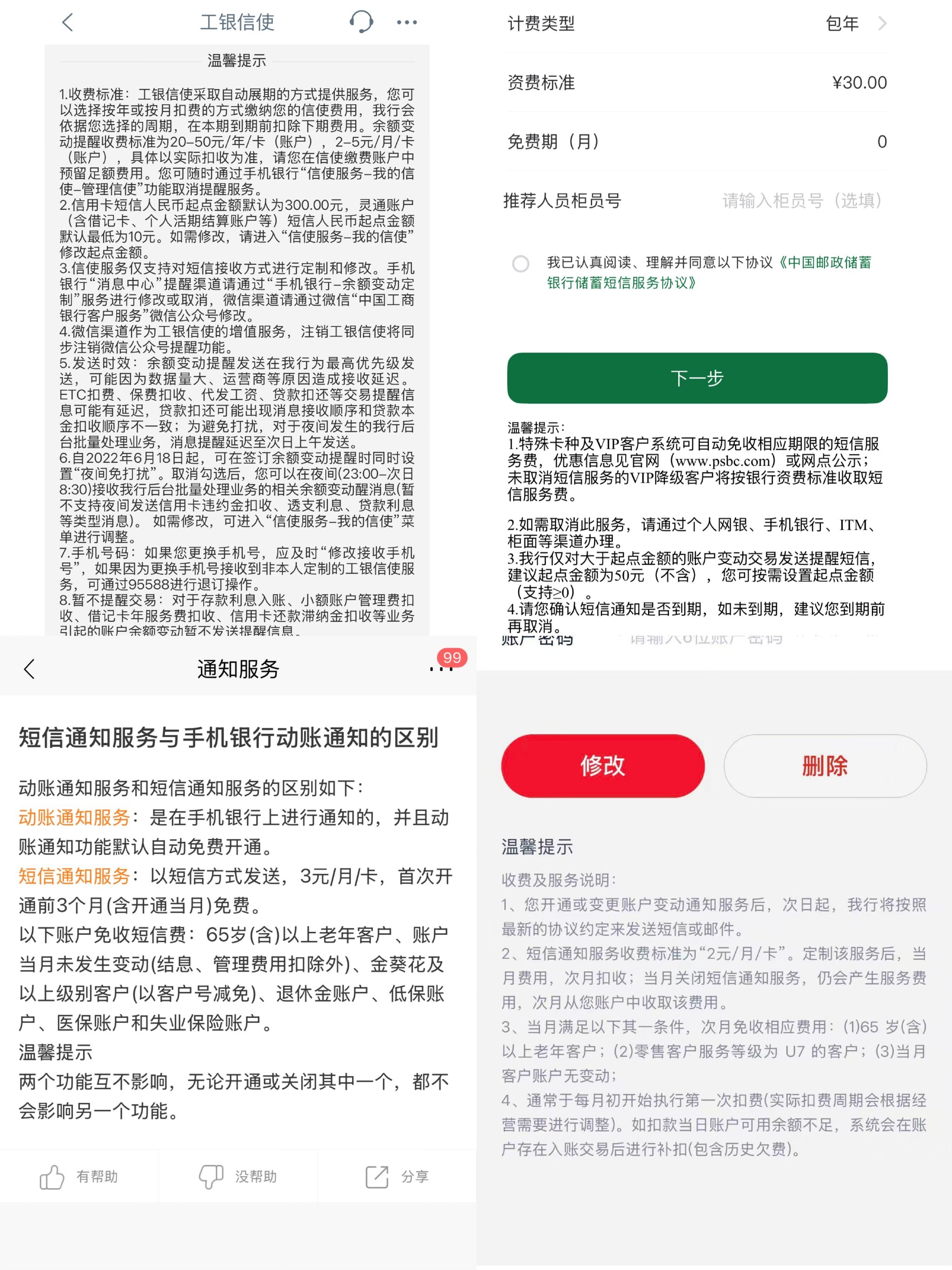 部分银行动账短信通知服务规则