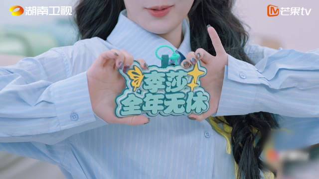 李莎旻子管乐家装同款，自嘲行李中转站