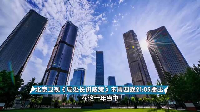 大兴区精准施策助力医疗企业成长，今晚北京卫视播出