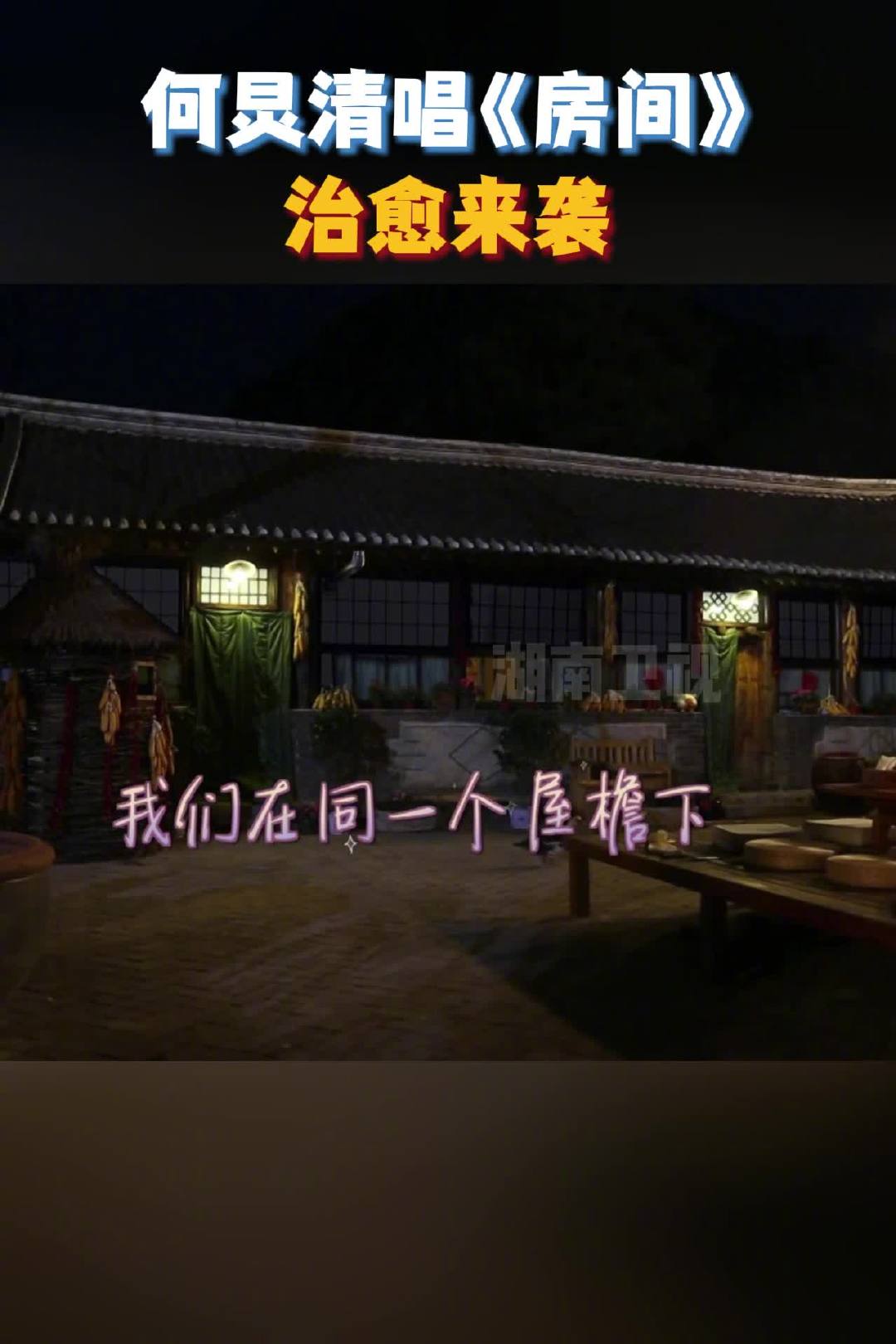 清唱《房间》，没有伴奏的嗓音更显温柔，一开口直接酥到心底！