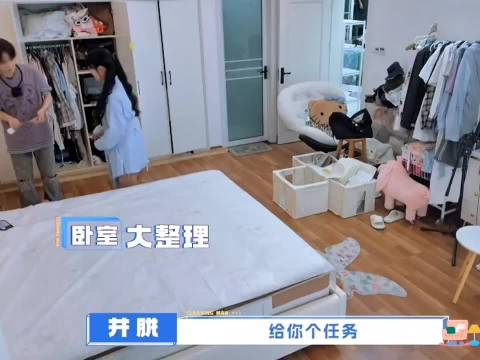 井胧为李莎旻子整理衣柜，网友调侃收费标准