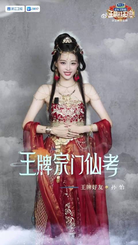 孙怡仙侠考展真实魅力，周五见证成长