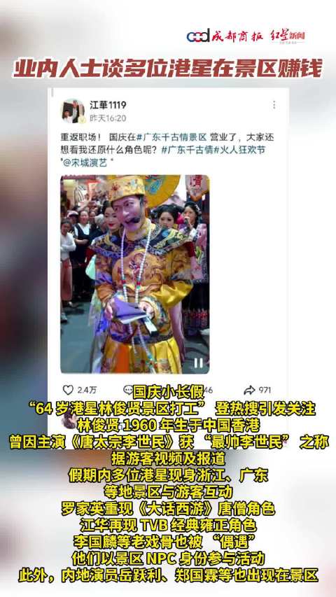 林俊贤、罗家英等港星国庆在景区“打工”，业内人士：长剧萎缩倒逼新出路