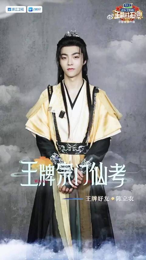 陈立农王牌舞台cos丁禹兮慕声造型惊艳