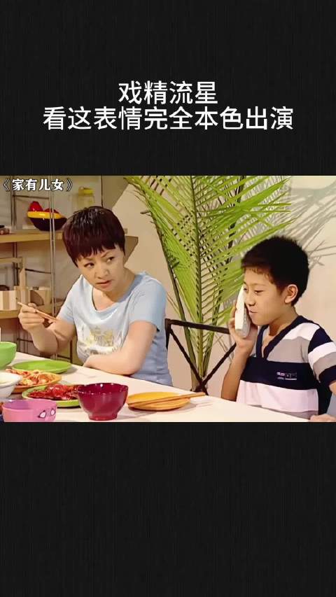 戏精流星，看这表情完全本色出演