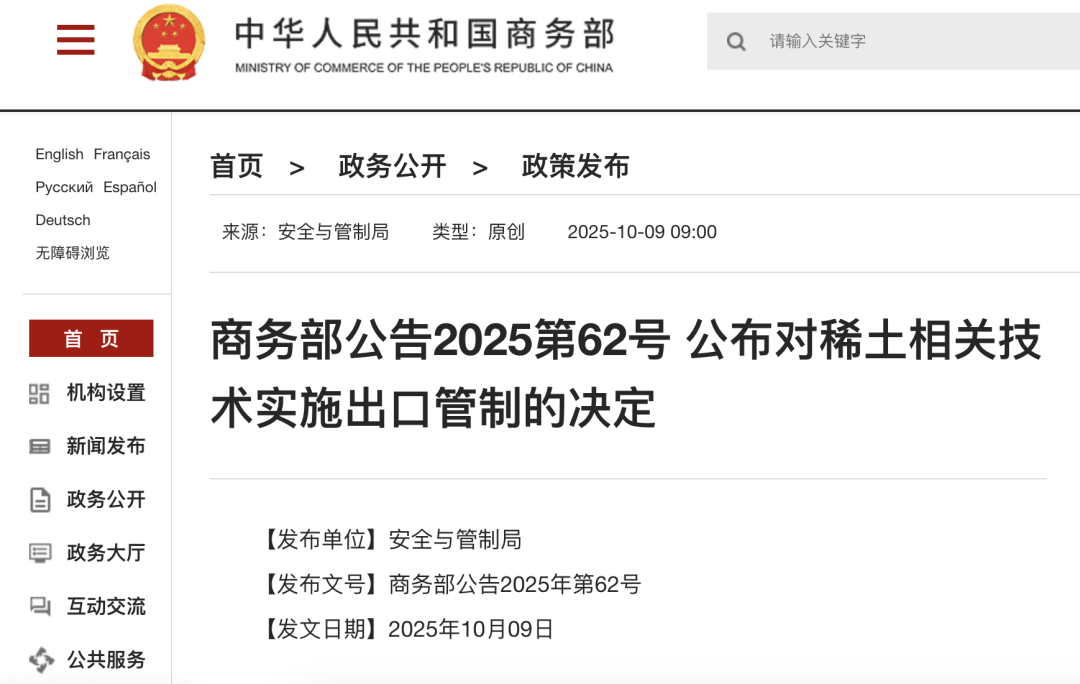 商务部网站截图