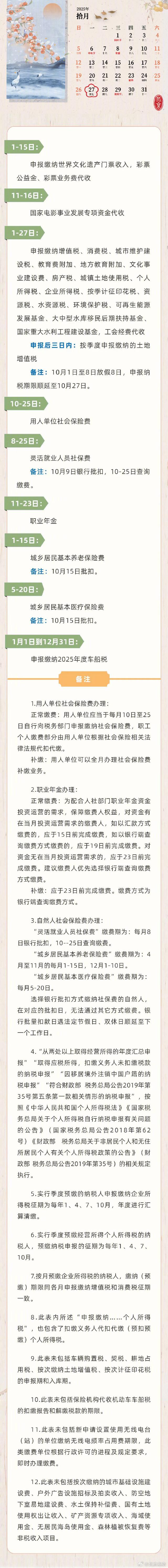 来源：@北京税务