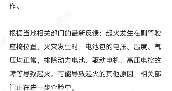 阿维塔06起火事件最新通报：官方确认排除电池相关起火原因