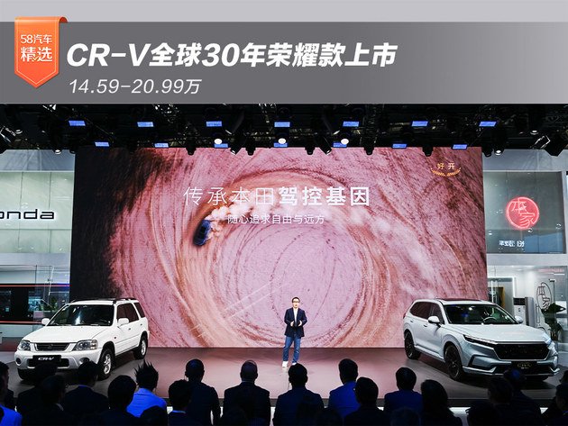 CR-V上新全球30年荣耀款 14.59-20.99万
