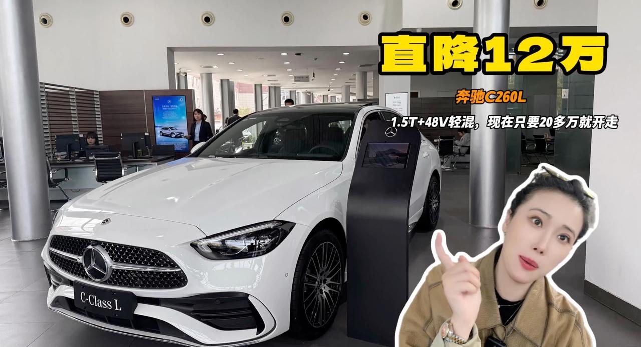 奔驰C级直降12万 22万开走c260L 1.5T+48V轻混油耗低