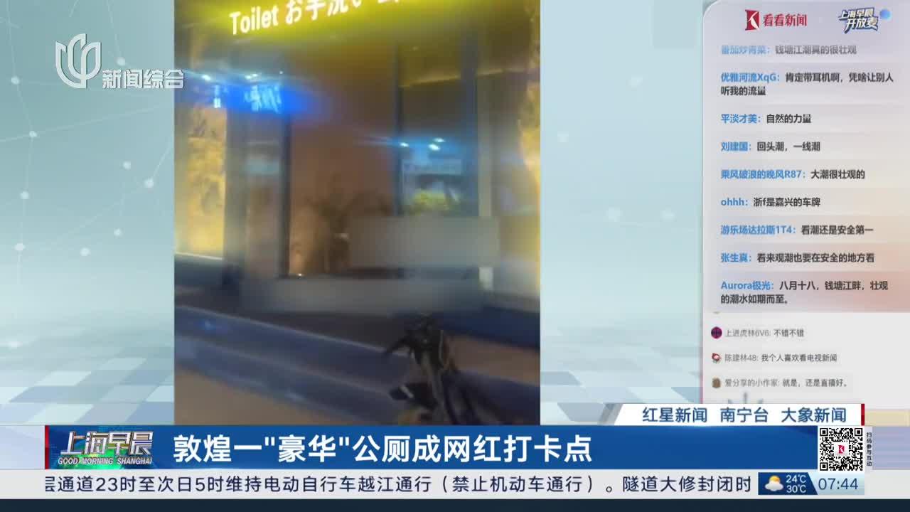 敦煌一“豪华”公厕成网红打卡点