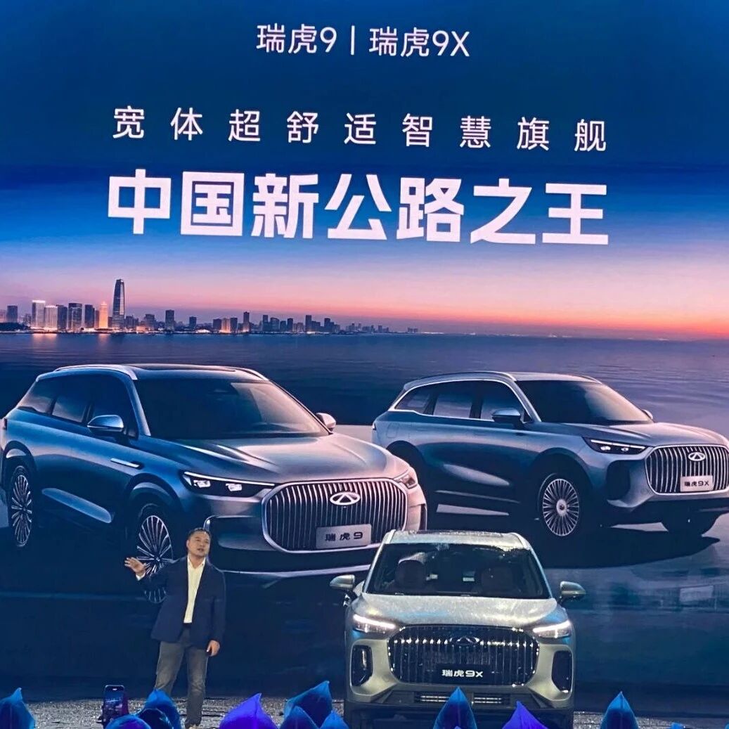 燃油车智能化并把产品价值做到极致？请看瑞虎9X