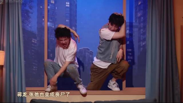 蒋龙张驰小品舞台再合作，重现经典丧尸桥段