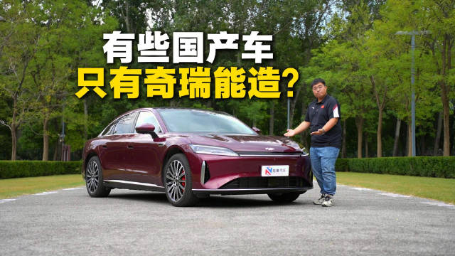 有些国产车 只有奇瑞能造？