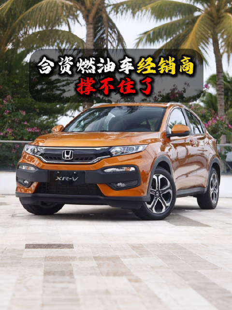 合资车经销商遭遇至暗时刻，新能源车销量暴增冲击市场