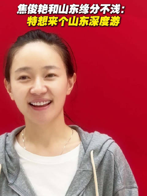 和山东缘分不浅： 特想来个山东深度游！ 电视剧山东卫视 正在热播