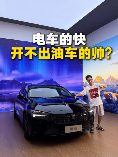 视频：电车的快 开不出油车的帅？