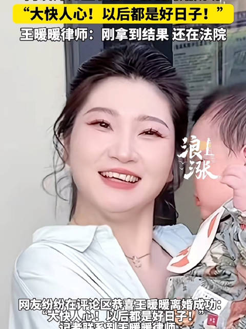 刚拿到结果！王暖暖律师称目前还在法院